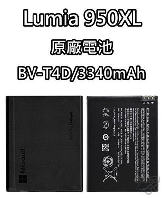 Lumia 950XL 原廠電池 BV-T4D 3340mAh 電池 950 XL Microsoft nokia
