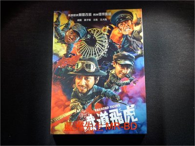 [DVD] - 鐵道飛虎 Railroad Tigers ( 海樂正版 )