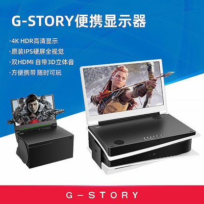 創客優品 G-STORY便攜顯示器微軟Xbox Series X PS5一體機4K移動XSX 顯示屏 YX2651
