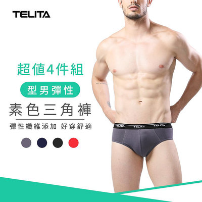 (超值4件組)男內褲~彈性素色三角褲【TELITA】 免運-TA304