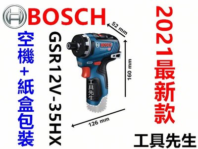 含稅 GSR12V-35HX／單主機【工具先生】BOSCH 無刷 12V 充電式起子機 扭力可調+一般鑽孔