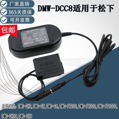 相機配件 DMW-DCC8適配器適用松下panasonic DMC-G7 FZ300 FZ2500 FZ1000電池盒BLC12 WD014