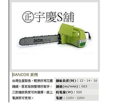 ㊣宇慶S舖㊣台灣NIHON KAI-33600 電動鏈鋸機14" 引擎鏈鋸機 手提鏈鋸機 切割機 特價中唷