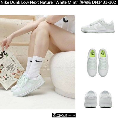 特賣 少量 Nike Dunk Low Next Nature 薄荷 綠 DN1431-102 環保 運動鞋【GL代購】