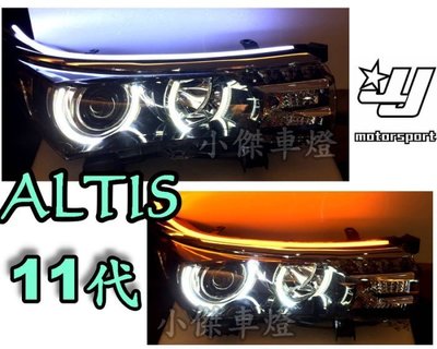 》傑暘國際車身部品《全新ALTIS  15年 11代 LED魚眼大燈+CCFL光圈+安裝+雙色導光條送HID