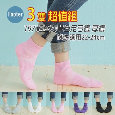 [開發票] Footer T97 M號 (厚襪) 輕壓力單色足弓襪  3雙超值組 ;除臭襪