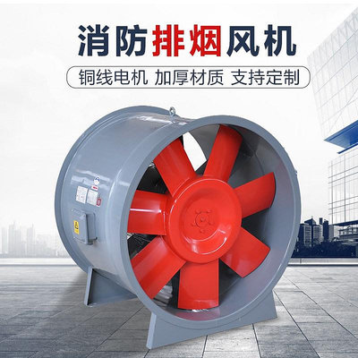 3C消防排煙軸流式風機工業耐高溫消防風機管道排煙通風換氣機定制