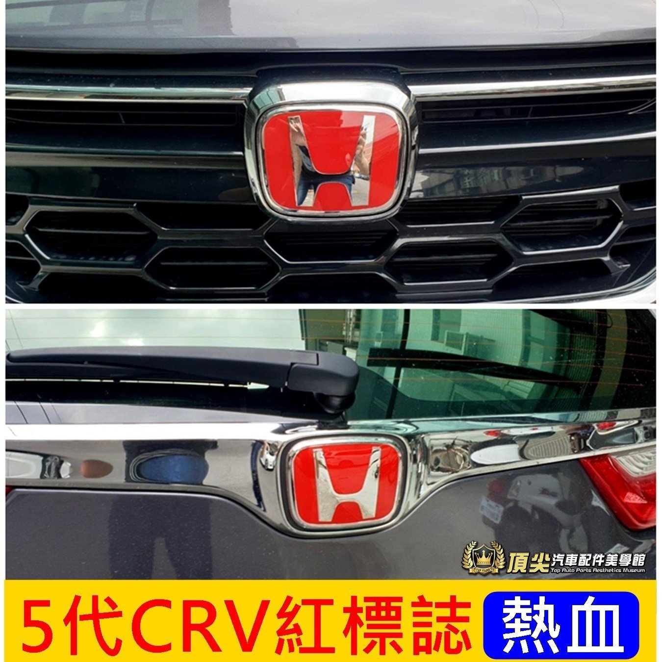 Honda本田5代5 5代 Crv5紅標誌 前後兩件 17 21年crv五代紅h標紅色標誌熱血logo貼 Yahoo奇摩拍賣