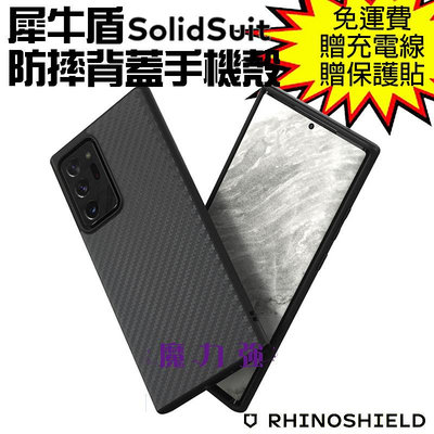 魔力強【犀牛盾 SolidSuit 碳纖維 防摔背蓋手機殼】Samsung Galaxy Note 20 Ultra 6.9吋 原裝正品