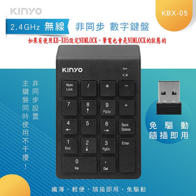 含稅全新原廠保固一年KINYO免驅動無線2.4G數字鍵盤Mac無法使用(KBX-05)