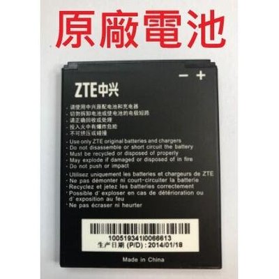 原廠電池 中興 ZTE A+ World N765 亞太 Pro9 台哥大TWM Amazing A2 A2 N818