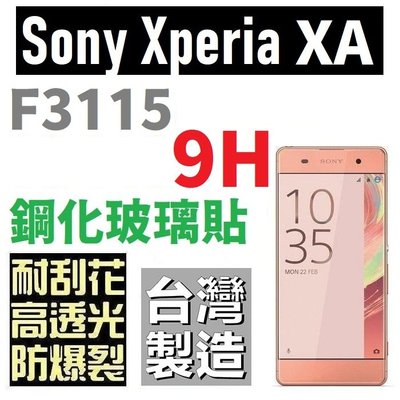 SONY Xperia XA 鋼化玻璃貼 5吋 F3115 9H 台灣製 2.5D導角 非滿版【采昇通訊】