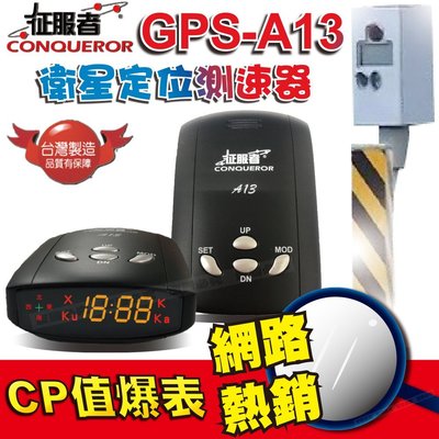 【可樂電子】免運 贈3孔點煙器 征服者GPS-A13行車雷達測速器 超速警示器 罰單