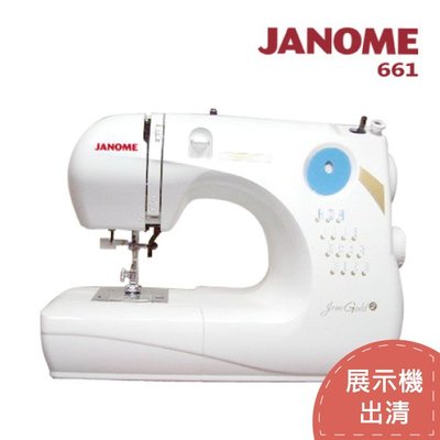(近全新展示機出清) 日本JANOME車樂美 機械式縫紉機661 原價$12,000