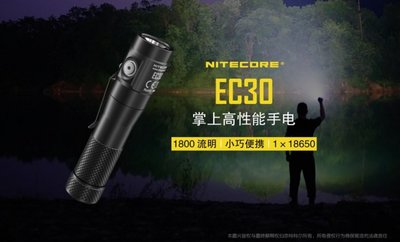 【LED Lifeway】NITECORE EC30 1800流明 磁吸高性能手電筒 (1*18650)