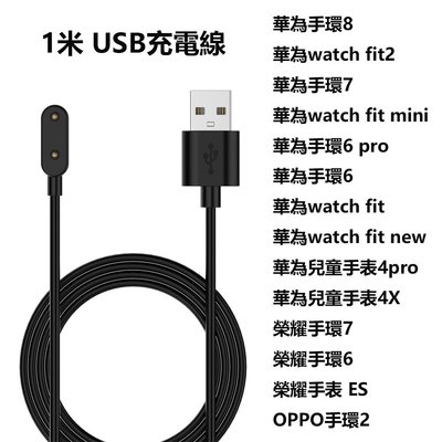 充電線 適用於華為手環 8 7 6 USB 華為手表Fit 2 智能手錶 榮耀手環7 6 充電器