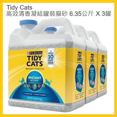 【Costco好市多-線上現貨】Tidy Cats 高效清香凝結罐裝貓砂 (6.35公斤*3罐)
