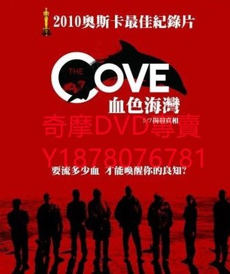 DVD 2009年 海豚灣/血色海灣/海灣屠場/海灣峽谷 電影