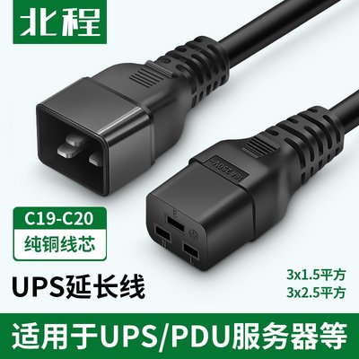 特價~C19-C20服務器電源線PDU大功率機房16A公對母UPS品字尾延長1.8米