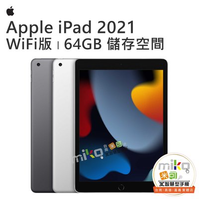 【MIKO米可手機館】APPLE iPad 第九代 2021 10.2吋 WIFI 64G 空機價$9290