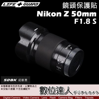 【數位達人】LIFE+GUARD 貼膜 Nikon Z 50mm F1.8 S 鏡頭 保護貼［標準款］DIY 包膜 保貼