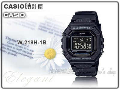 CASIO 時計屋 卡西歐 W-218H-1B 電子錶 學生錶 膠質錶帶 防水50米 LED燈光 W-218H