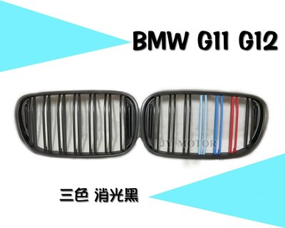 小傑車燈精品--全新BMW 寶馬 G11 G12 新款 大七 LOOK 雙線 三色 M款 消光黑 水箱罩