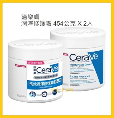 【Costco好市多-現貨】法國 Cerave 適樂膚 長效潤澤修護霜 (454公克*2瓶)