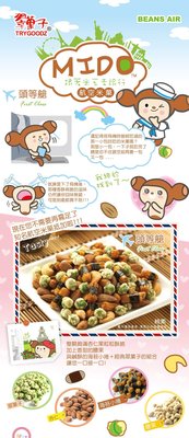 【BOBE便利士】台灣 豆之家(MIDO) 翠果子 航空米果系列 袋裝