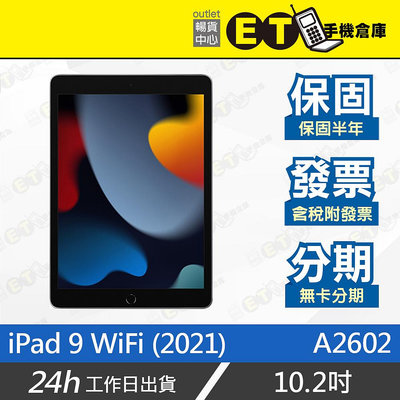 ET手機倉庫【Apple iPad 9 WiFi 64G】A2602（10.2吋 蘋果 平板 現貨）附發票