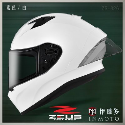 伊摩多※ZEUS瑞獅 新世代 全罩安全帽 超值全配 ZS-826 。素色-白