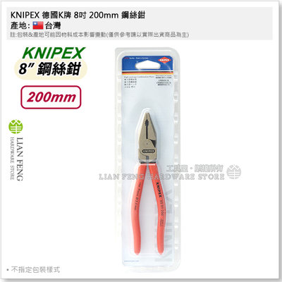 【工具屋】*含稅* KNIPEX 德國K牌 02 01 200 8吋 200mm 鋼絲鉗 老虎鉗 鉗子 膠柄 原廠德國製