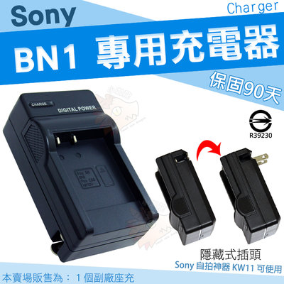 SONY NP BN1 專用 充電器 坐充 BN1 DSC-KW11 KW11 香水機 W610 W690 座充