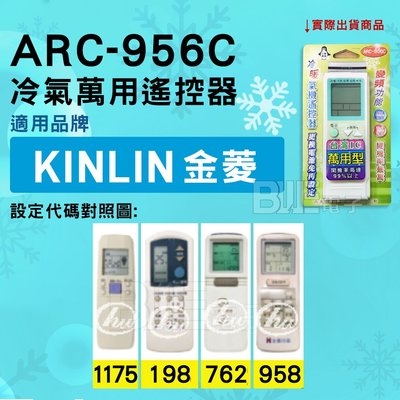 [百威電子] 冷氣萬用遙控器 ( 適用品牌： KINLIN 金菱 ) ARC-956C 冷氣遙控器 遙控器 萬用