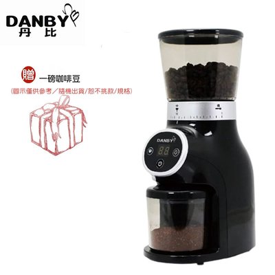【大王家電館】【贈一磅咖啡豆】DANBY丹比 DB-80EGD 咖啡職人專業錐刀磨豆機 快速出粉 義式咖啡 咖啡磨豆專用