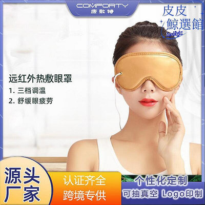 康敷特USB睡眠眼罩電加熱蒸汽眼罩遠砭石眼罩加熱熱敷眼罩