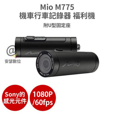 Mio M775【福利機】sony 感光元件 1080P/60fps 機車行車記錄器 紀錄器 M777 M797 保固半