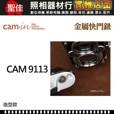 【金屬快門鈕】Cam-In CAM 9113 相機快門鈕 造型快門鈕 快門鈕 獅子頭 銅色 CAM9113