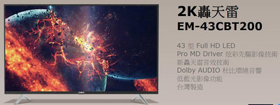 易力購【 SAMPO 聲寶 原廠正品全新】 液晶顯示器 電視 EM-43CBT200《43吋》全省運送