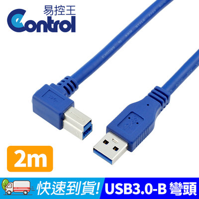【易控王】USB3.0 Type-B to A彎頭線 L型90度 鍍鎳外殼 鍍金3μ端子(30-728-02)