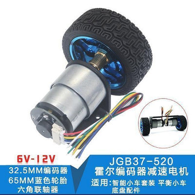 JGB37-520編碼器電機 小車電機 DC12V小馬達小車套件測速電機