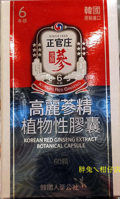 CKJ 正官庄高麗蔘精植物性膠囊 60顆/罐