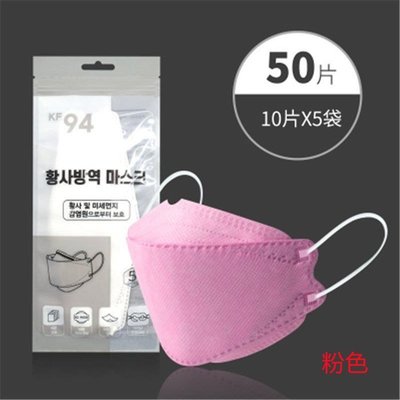 悅己·美妝 50片 一組 彩色KF94口罩韓國一次性成人3D立體魚嘴防護型防塵柳葉形10片一裝