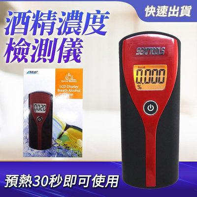 【精準工業】  酒測 酒測器 電子酒測器   酒精測試器 ATS   酒精測試儀 酒精濃度檢測