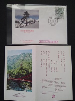 特159 台灣風景郵票(69年版)預銷首日戳低值封+護票卡