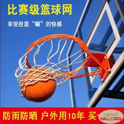 下殺-籃球網框網兜加粗耐用比賽室外專業籃筐網標準籃球網鐵鏈 籃球框 網 -小佰