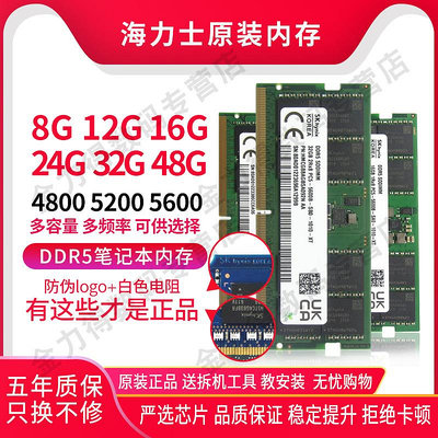 SK hynix 海力士 32G 16G 8G DDR5 4800 5600 筆電記憶體條