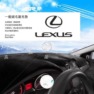 破盤王 台南 ㊣台灣製 A+級 儀表板 避光墊 遮陽毯 凌志 LEXUS IS ES GE GS LS SC RX RC LX CT NX 系列 專車專用