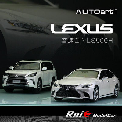 118奧拓Autoart凌志Lexus LS 500h全開汽車模型收藏禮品