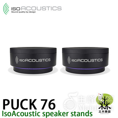 【全新】公司貨 IsoAcoustics ISO-PUCK 76 避震塊 吸震塊 喇叭 音響 音箱  ISO-PUCK